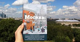 Дорогая моя столица