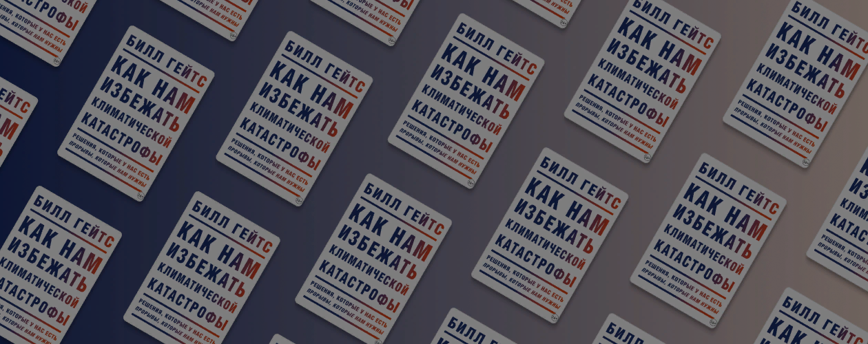 Как спасти планету