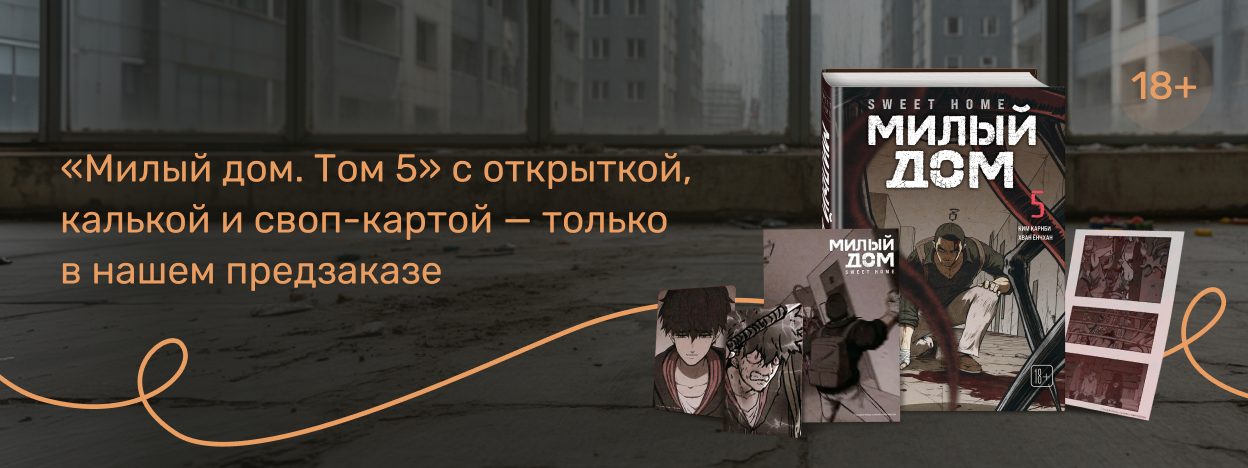 Кто справится с монстеризацией?