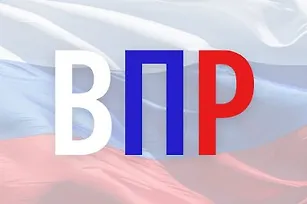 ВПР 2026