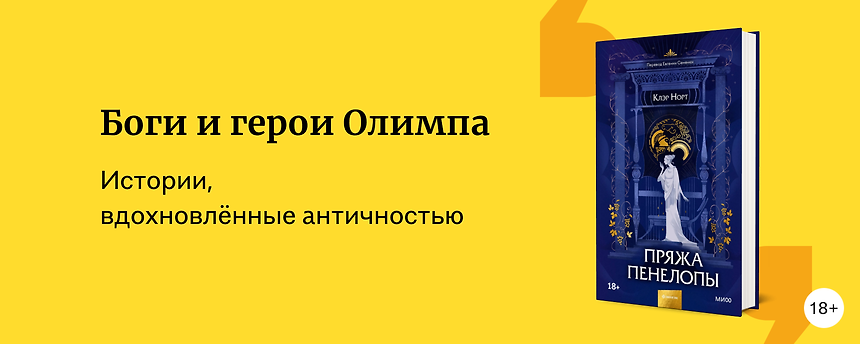 изображение В духе «Перси Джексона»: книги по мотивам древнегреческих мифов