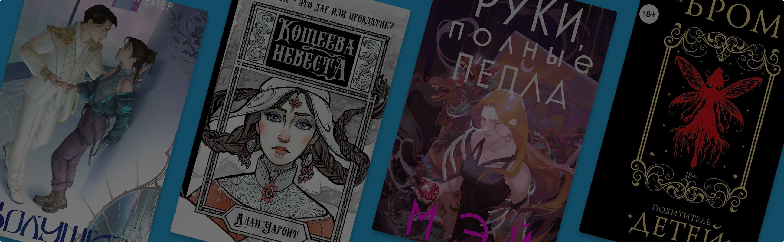 7 самых популярных героев ретеллингов