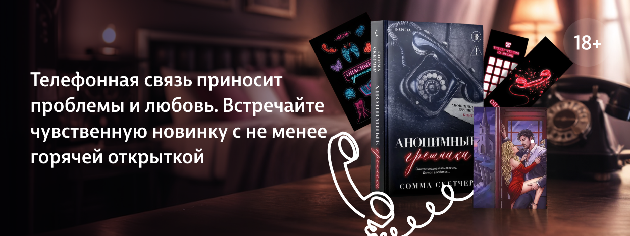 Алло, «Грешники» слушают Алло, «Грешники» слушают