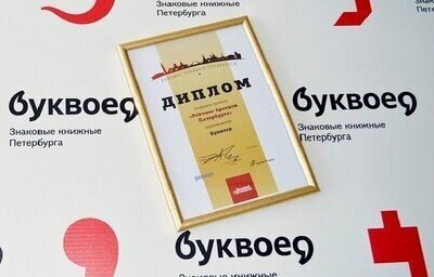 Буквоед в пятёрке сильных брендов Петербурга