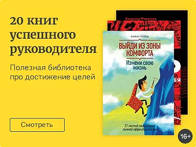 20 книг успешного руководителя