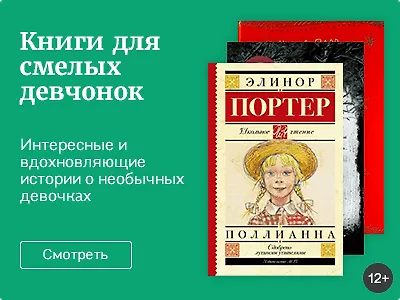 Книги для смелых девчонок