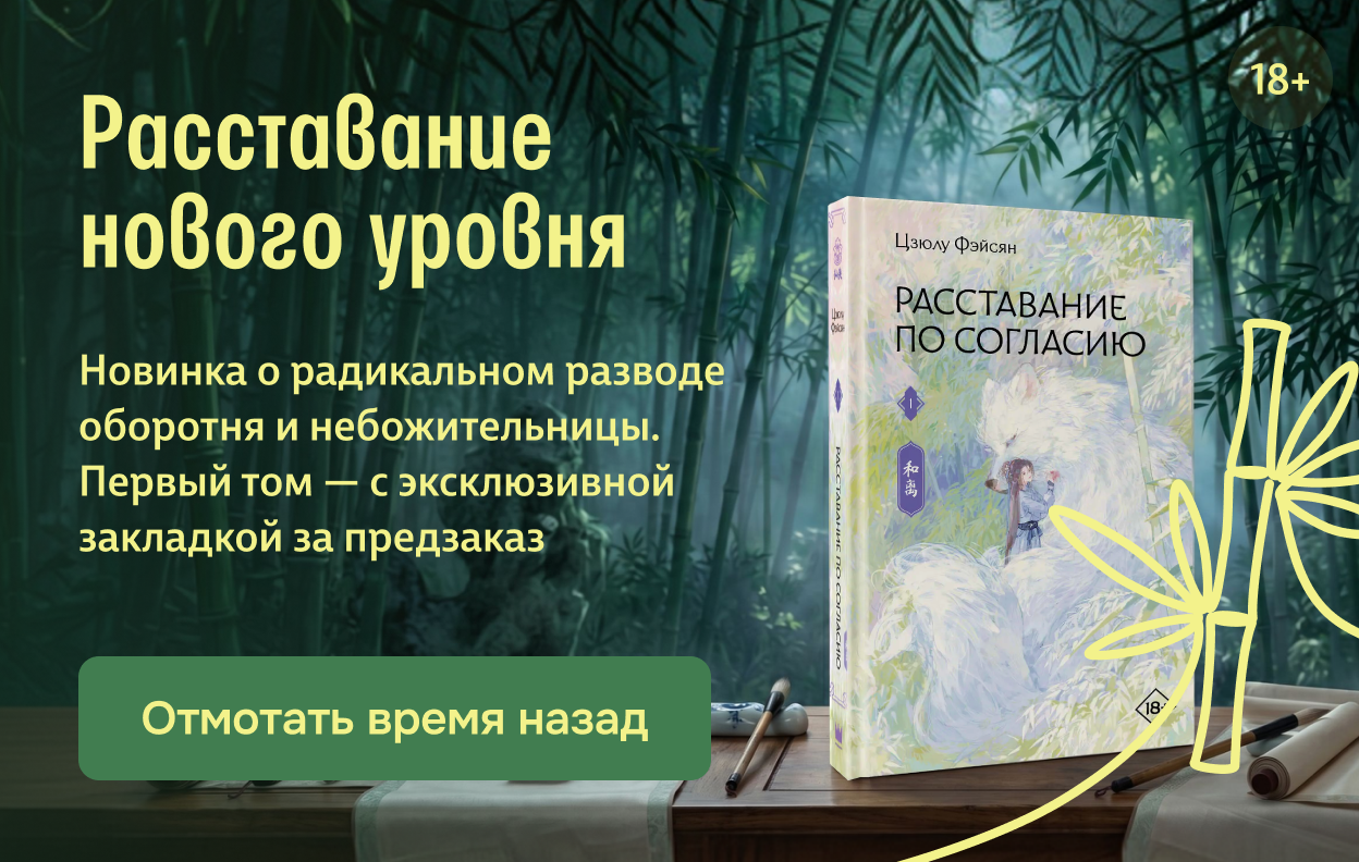 Расставание нового уровня
