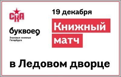 Книжный матч