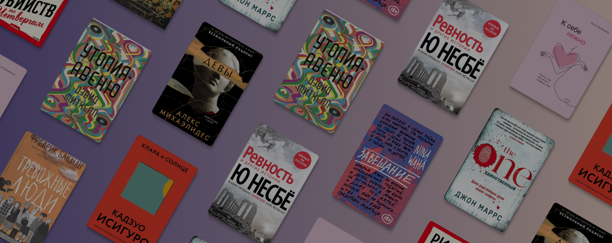 Что почитать на новогодних каникулах: 10 бестселлеров 2021 года