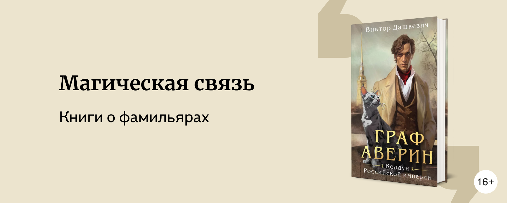 изображение По заветам графа Аверина: 7 книг о фамильярах и магах