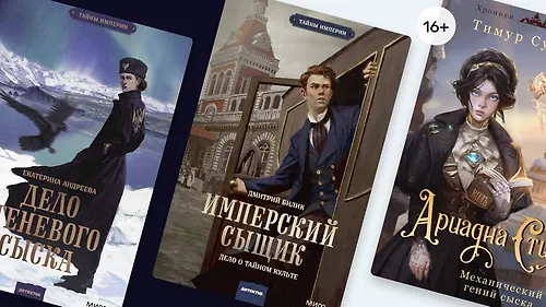 Что почитать, если нравятся книги про графа Аверина