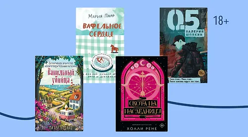 Книги недели