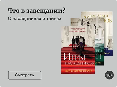 5 книг, похожих на «Игры наследников»