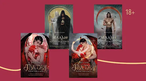 Свет и Тьма: о чём пишет Мира Салье