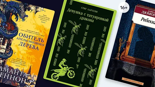 От Ребекки до Йеннифер: портреты трикстеров-женщин в литературе