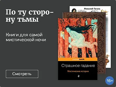 По ту сторону тьмы
