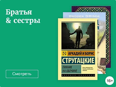 Братья&Сёстры