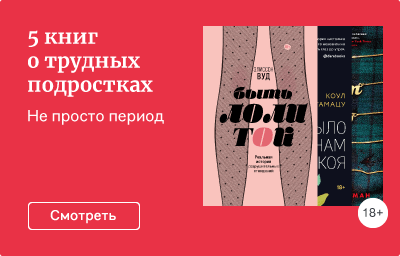 5 книг о трудных подростках