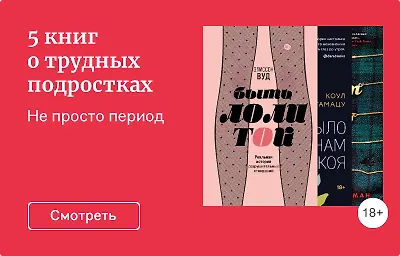 5 книг о трудных подростках