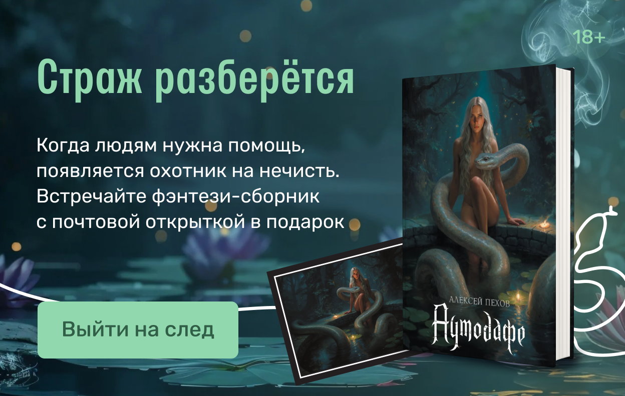 Страж разберётся