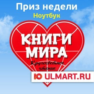 «Книги мира»: шансы получить приз удваиваются