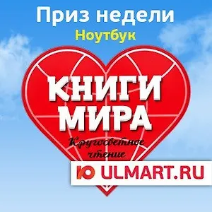 «Книги мира»: шансы получить приз удваиваются