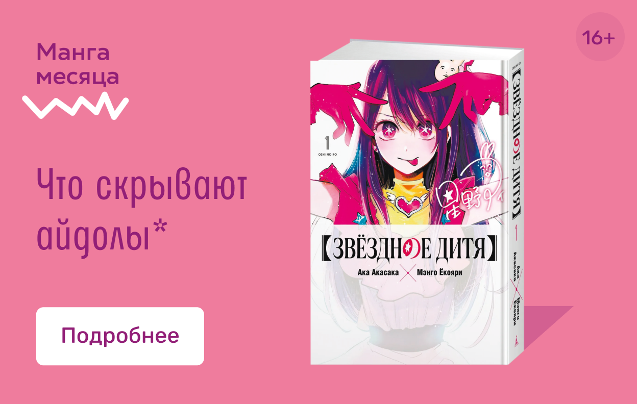 Манга месяца в ноябре