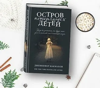 Нетландия кошмарных снов