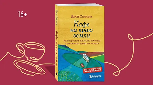 Что почитать, если понравилась книга «Кафе на краю земли»