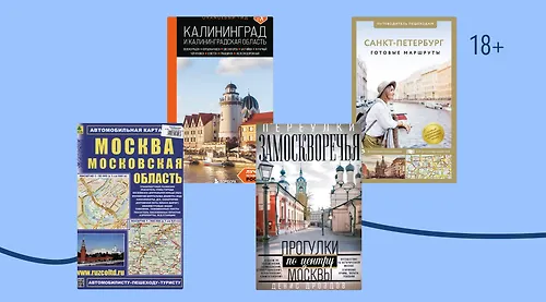 Интернета нет — что делать? Путеводители и карты Москвы