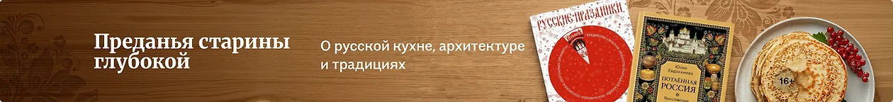Преданья старины глубокой – акция в книжных магазинах «Буквоед