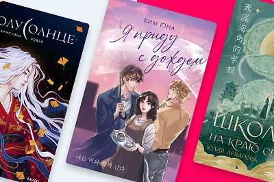 Восток – дело общее: 9 книг наших авторов про Азию