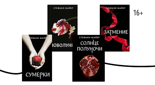 В каком порядке читать книги Стефани Майер