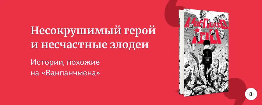 изображение Что почитать в ожидании третьего сезона «Ванпанчмен»?
