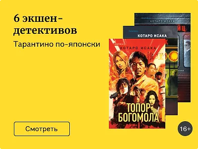 6 экшен-детективов