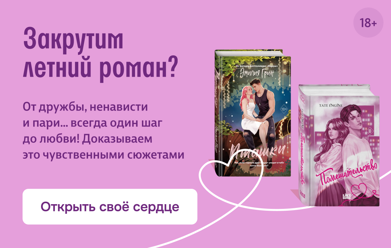 Закрутим летний роман?