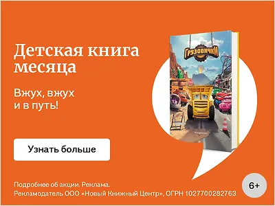Детская книга месяца