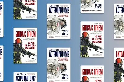 Не все герои носят плащи: две книги о важных профессиях