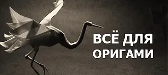 Чудеса из бумаги