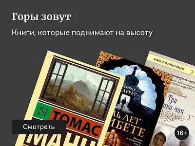 Подборка книг про горы