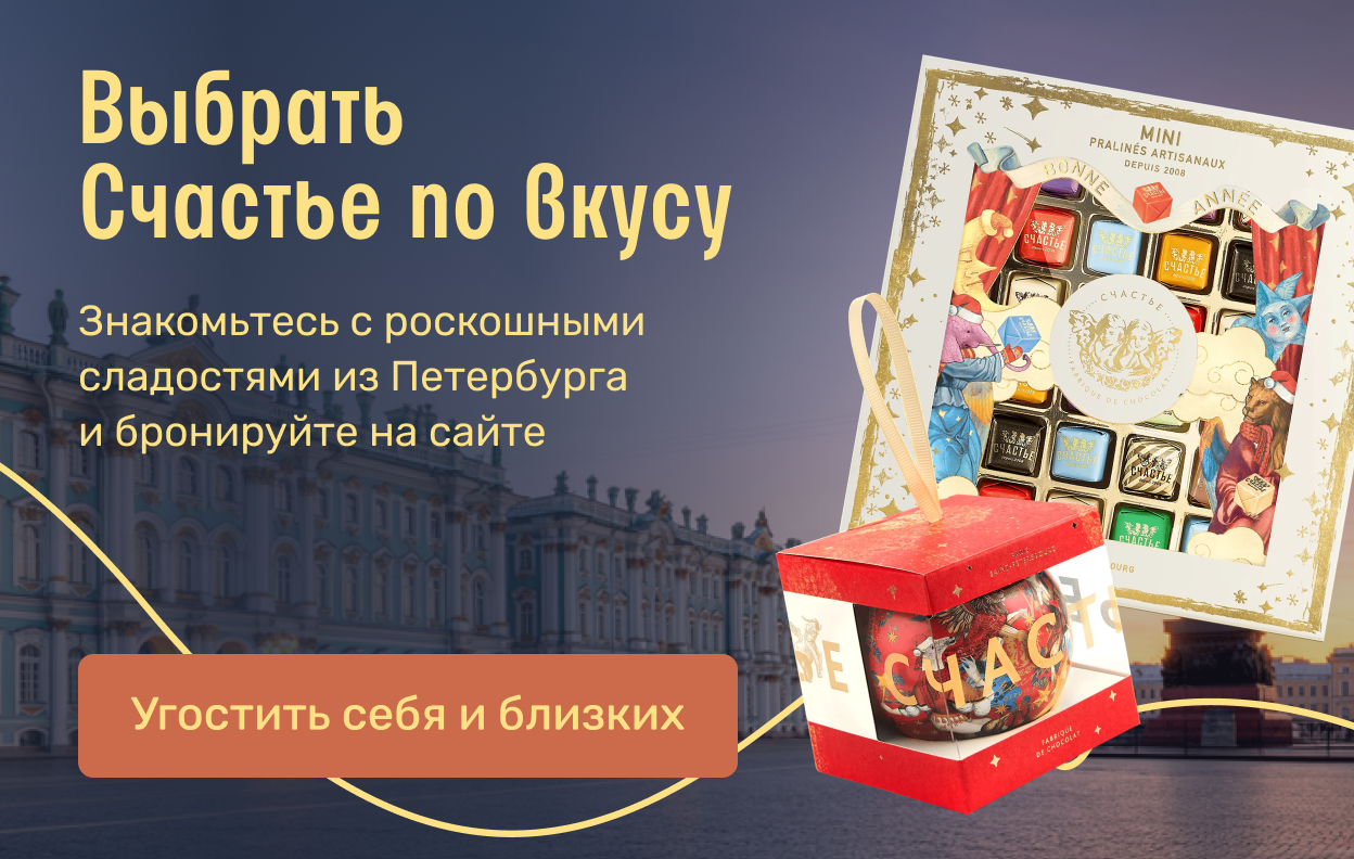 Выбрать Счастье по вкусу