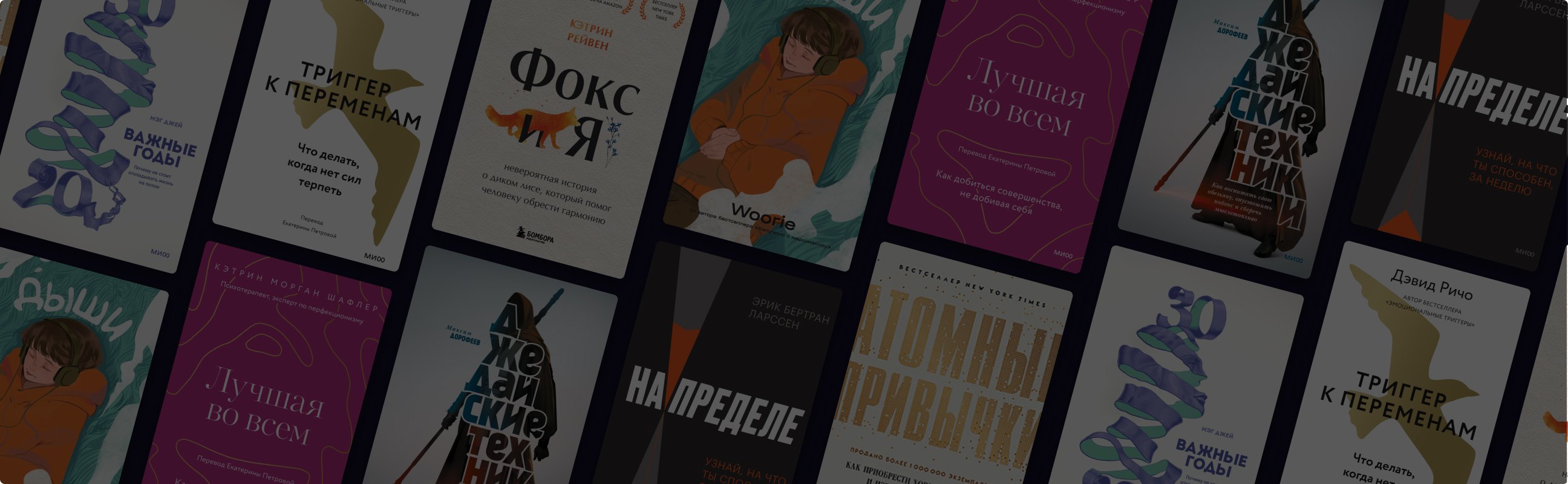 Триггер к переменам: 8 книг-мотиваторов на осень