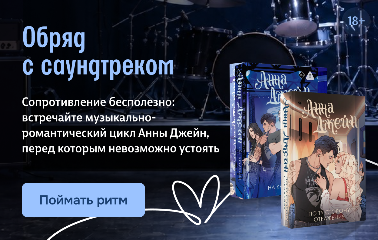 Обряд с саундтреком