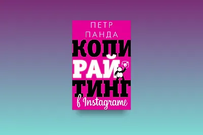 10 секретов успешного текста в социальных сетях