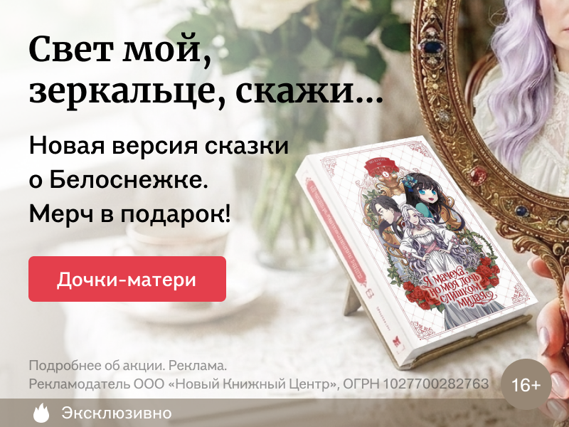 Свет мой, зеркальце, скажи…