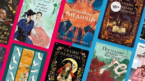 День книголюбов: 10 историй в подарок себе или близким