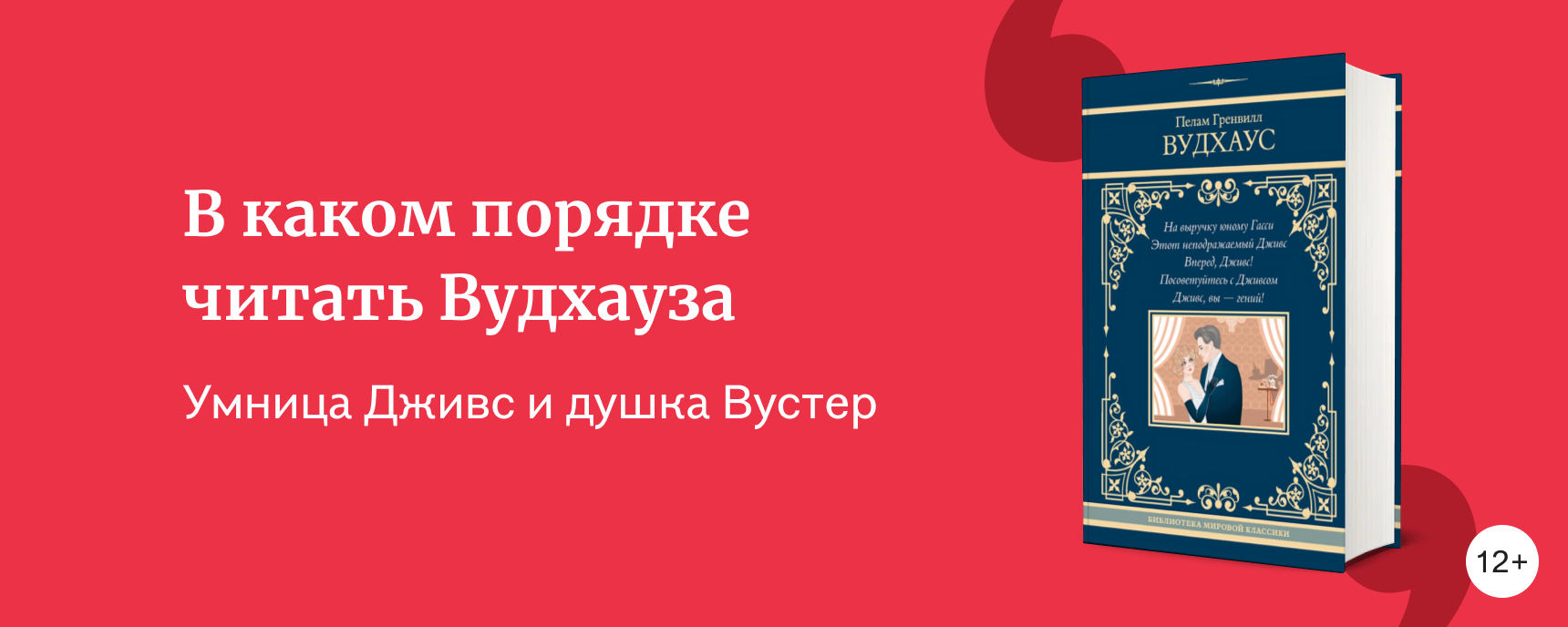 изображение В каком порядке читать Вудхауза