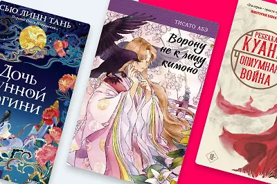 8 фэнтези книг, основанных на азиатских мифах