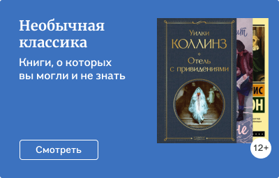 Необычная классика