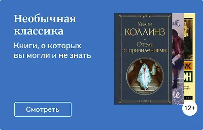 Необычная классика